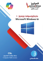 مايكروسوفت ويندوز 10