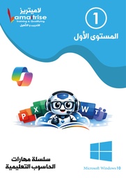أساسيات الحاسوب – المستوى الأول