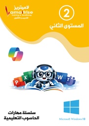 المستوى الثاني