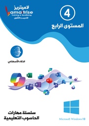 المستوى الرابع