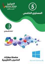 المستوى الخامس