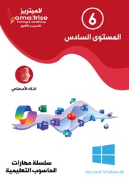 المستوى السادس