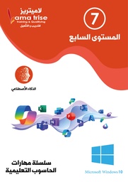 المستوى السابع