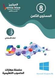 المستوى الثامن