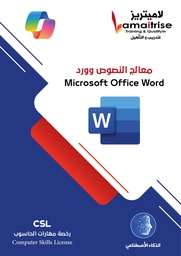 مايكروسوفت وورد
