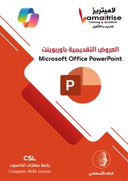 مايكروسوفت باوربوينت
