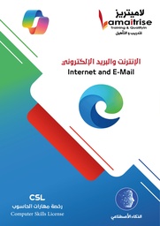 الإنترنت والبريد الإلكتروني