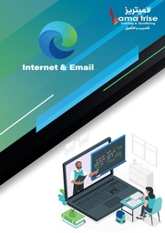 الإنترنت والبريد الإلكتروني (إنجليزي)