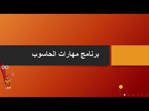 الدرس العاشر: تطبيق الحركات للنصوص والكائنات الجزء الثاني (درس هام)