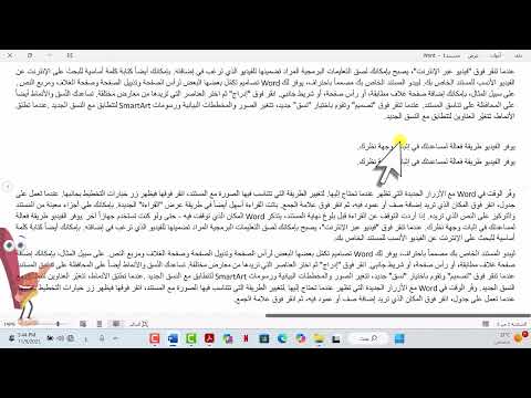الدرس الثالث: التعامل مع النصوص الجزء الثاني