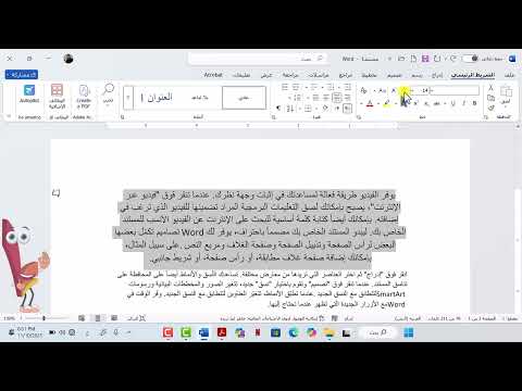 الدرس الخامس: تنسيق الفقرات - محاذاة النصوص