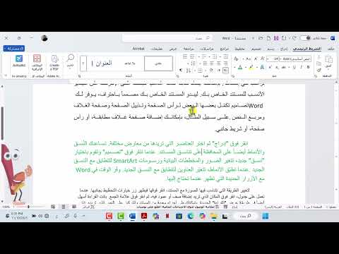 الدرس السابع: التباعد بين الأسطر والفقرات
