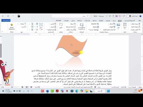 الدرس السابع عشر: إدراج الأشكال والأيقونات