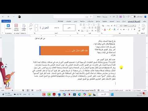 الدرس الثاني والعشرون: إدراج مربع النص و WordArt