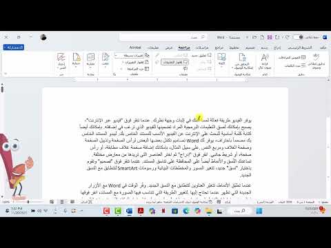 الدرس السادس والعشرون: ترجمة النصوص والقارئ الشامل وعرض المستندات