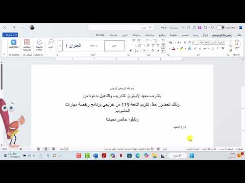 الدرس السابع والعشرون: دمج المراسلات