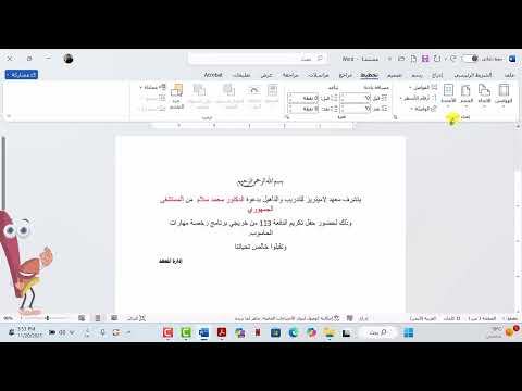 الدرس الثامن والعشرون: إعدادات الصفحة