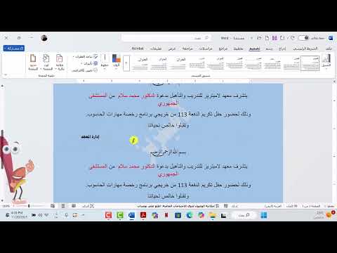 الدرس التاسع والعشرون: خلفية الصفحة "تلوين الصفحة ، العلامة المائية ، حدود الصفحة"
